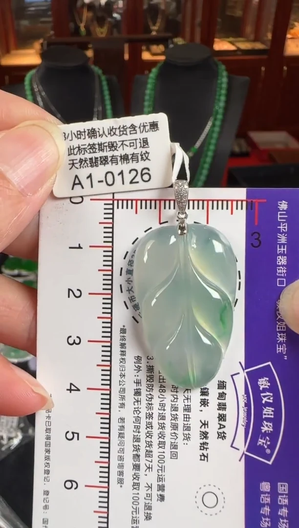 颈饰18K金镶嵌翡翠A1-0126冰叶子