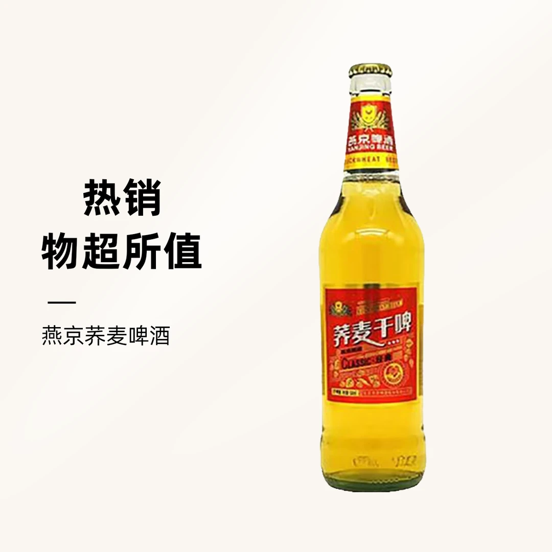 【小酒喔送货上门】燕京荞麦干啤500ml*6瓶啤酒同城送
