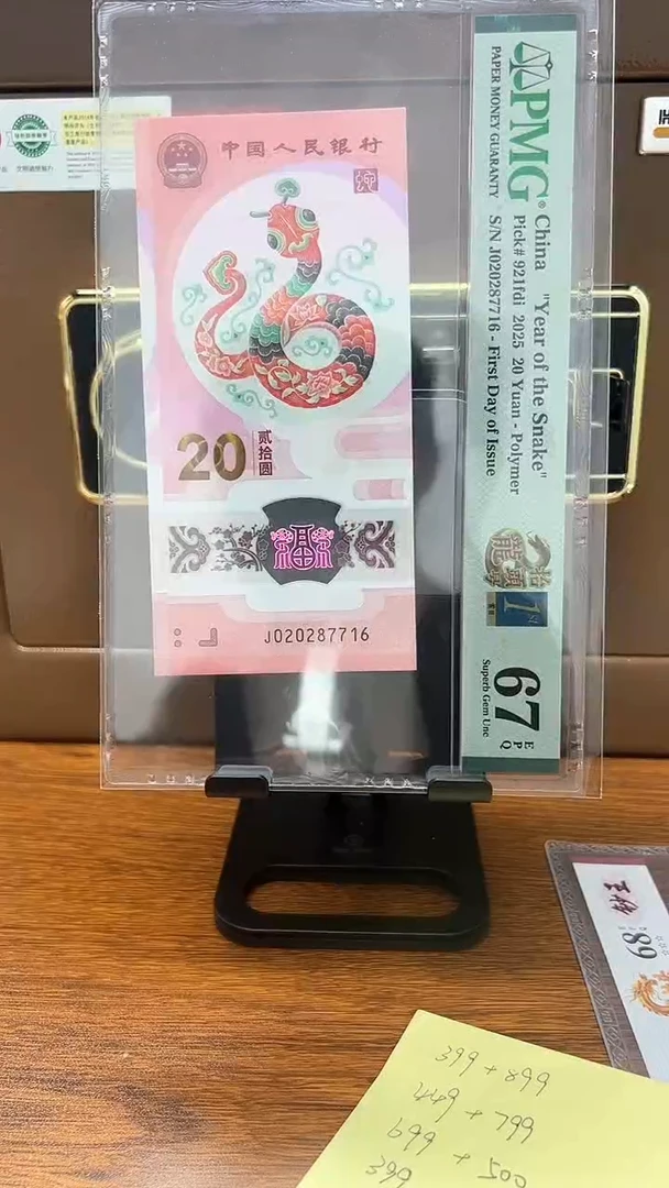用****9PMG评级龙抬头66分起不挑号399+899
