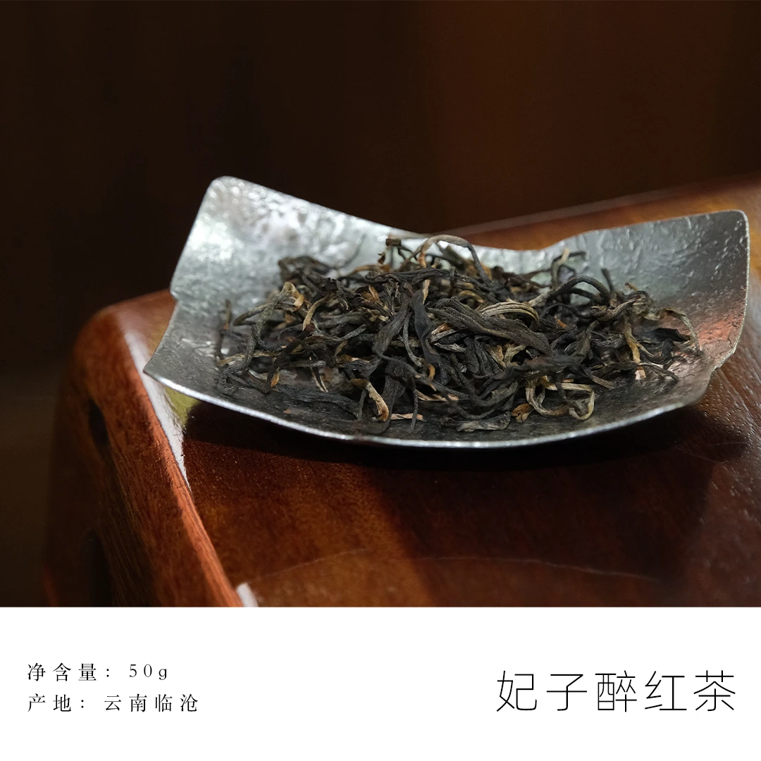 【妃子醉】素业福礼品云南古树滇红-荔枝香 滇红