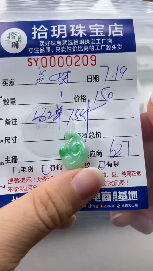 翡翠未镶嵌颈饰兰*?翡翠挂件如意209