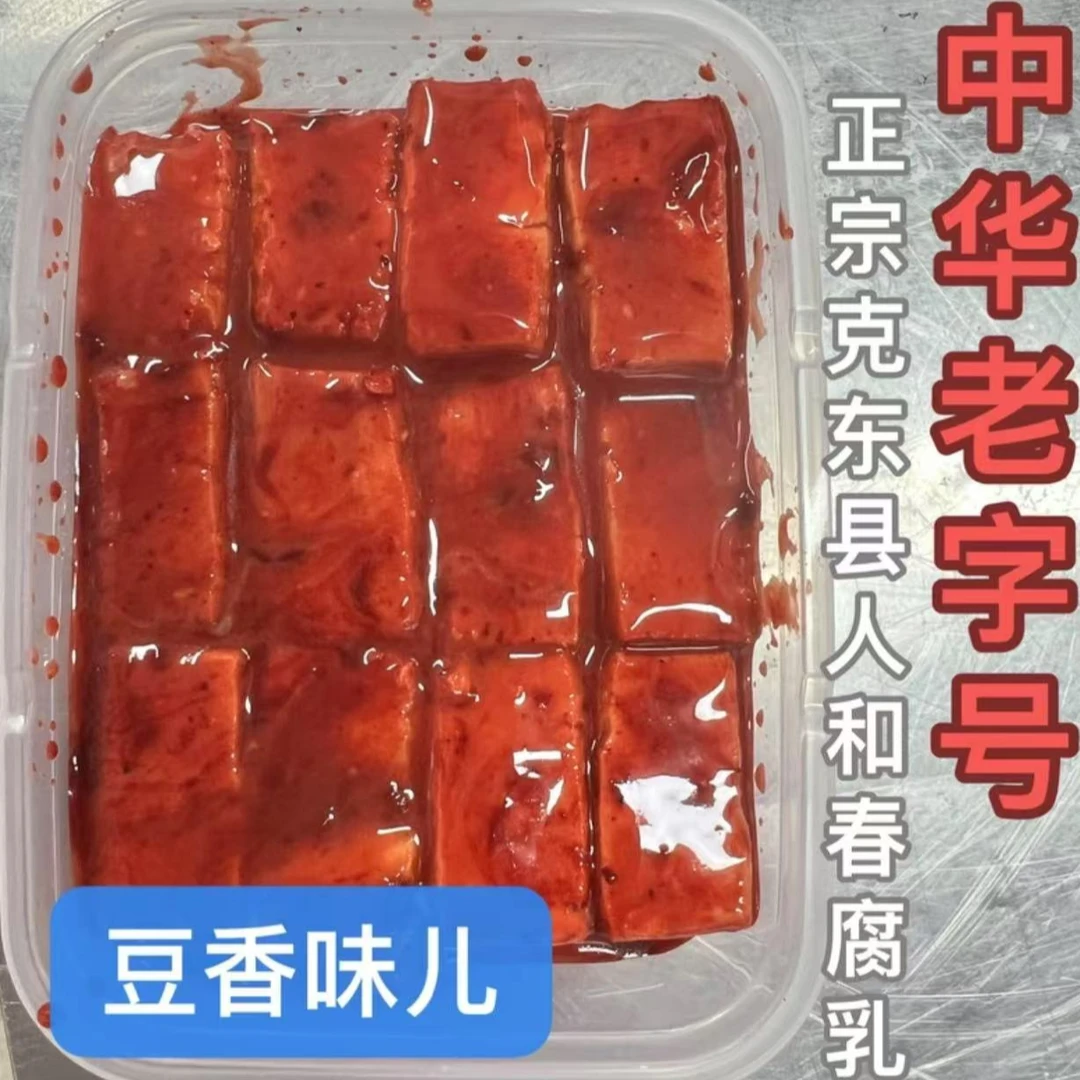 无品牌 东北仁和春老味腐乳。东北小时候的老味道