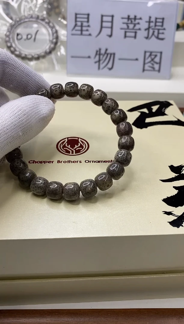 手串星月菩提一物一图-W50-121