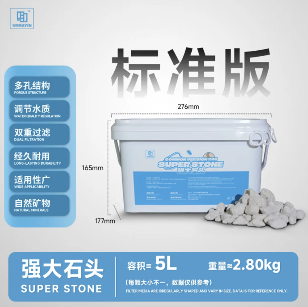 MAYIN/马印强大石头过滤5L标准版、黑金版滤材马印滤材