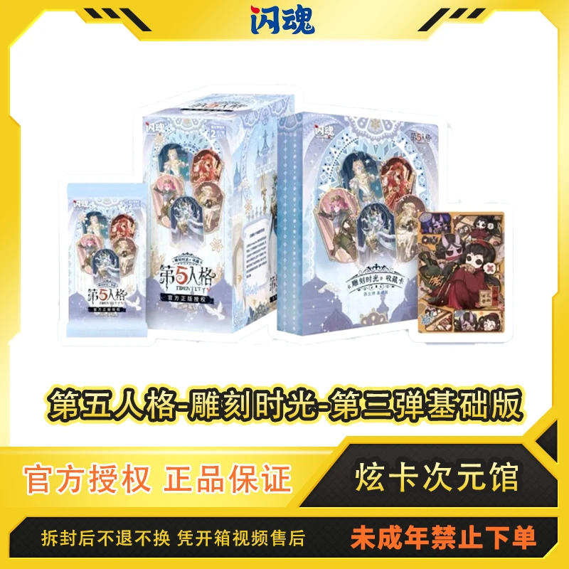 【玩法/平拆】闪魂第五人格《雕刻时光》系列收藏闪魂第五人格第三弹