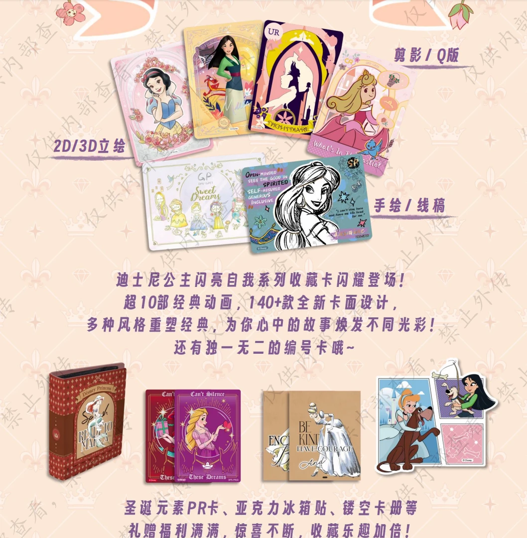 【菜菜】集卡社迪士尼公主闪亮自我系列收藏卡卡牌盲盒（代拆）