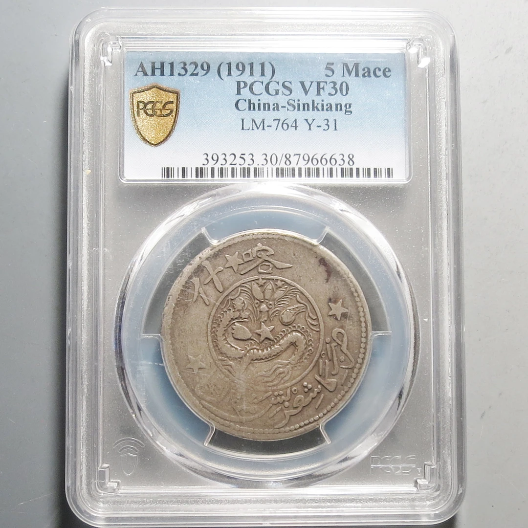 （PCGS-VF30)晌银五钱6638