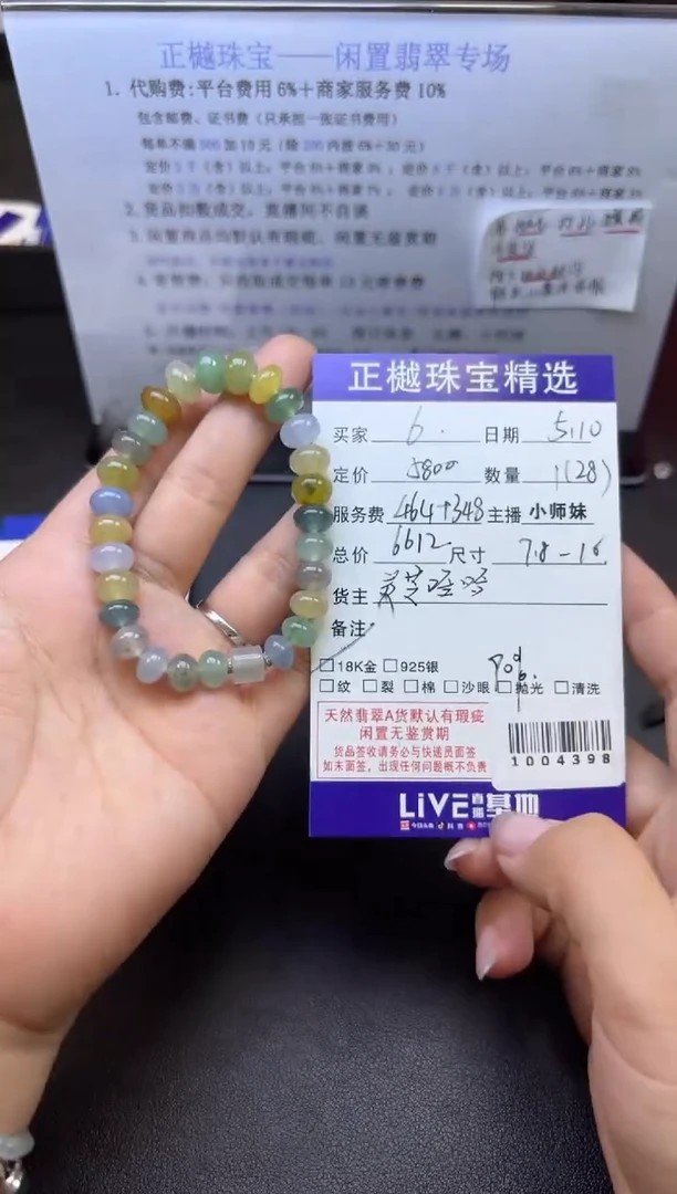 18K金镶嵌手串翡翠ZYZB-1004398