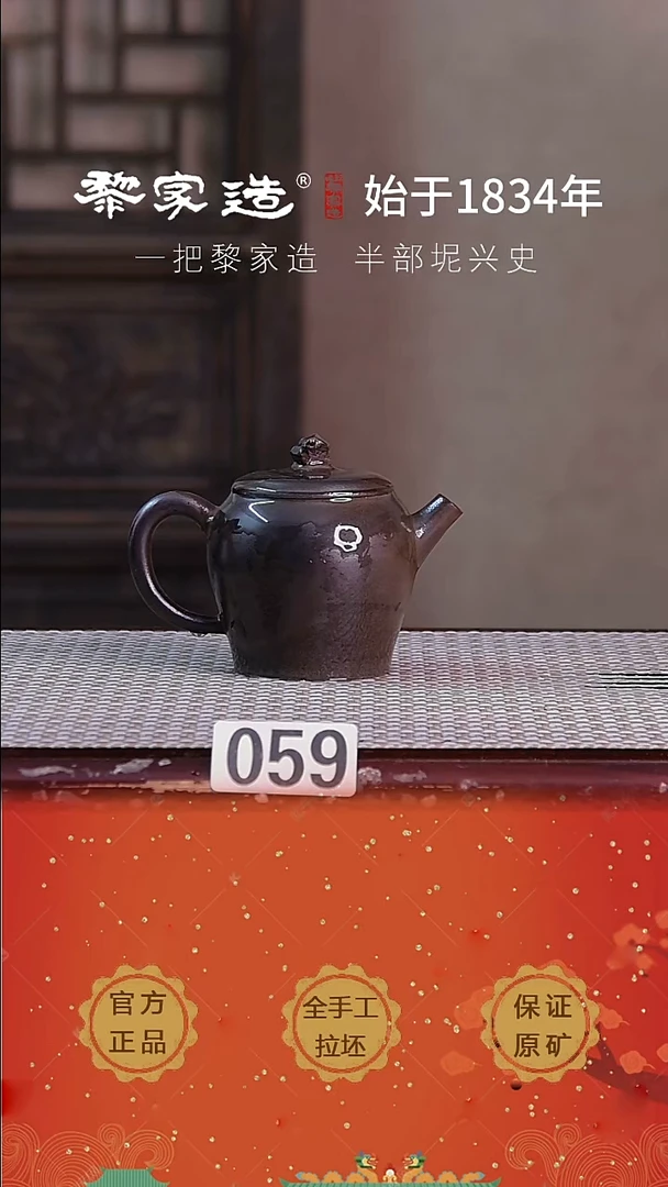 壶059把微瑕P容量约110cc薄胎柴烧球孔无盒