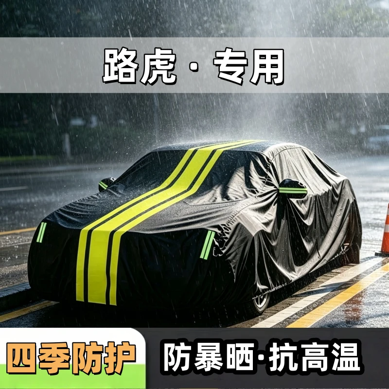 适用于路虎牛津布车衣车罩防水隔热专用加厚四季通用全罩汽车车衣