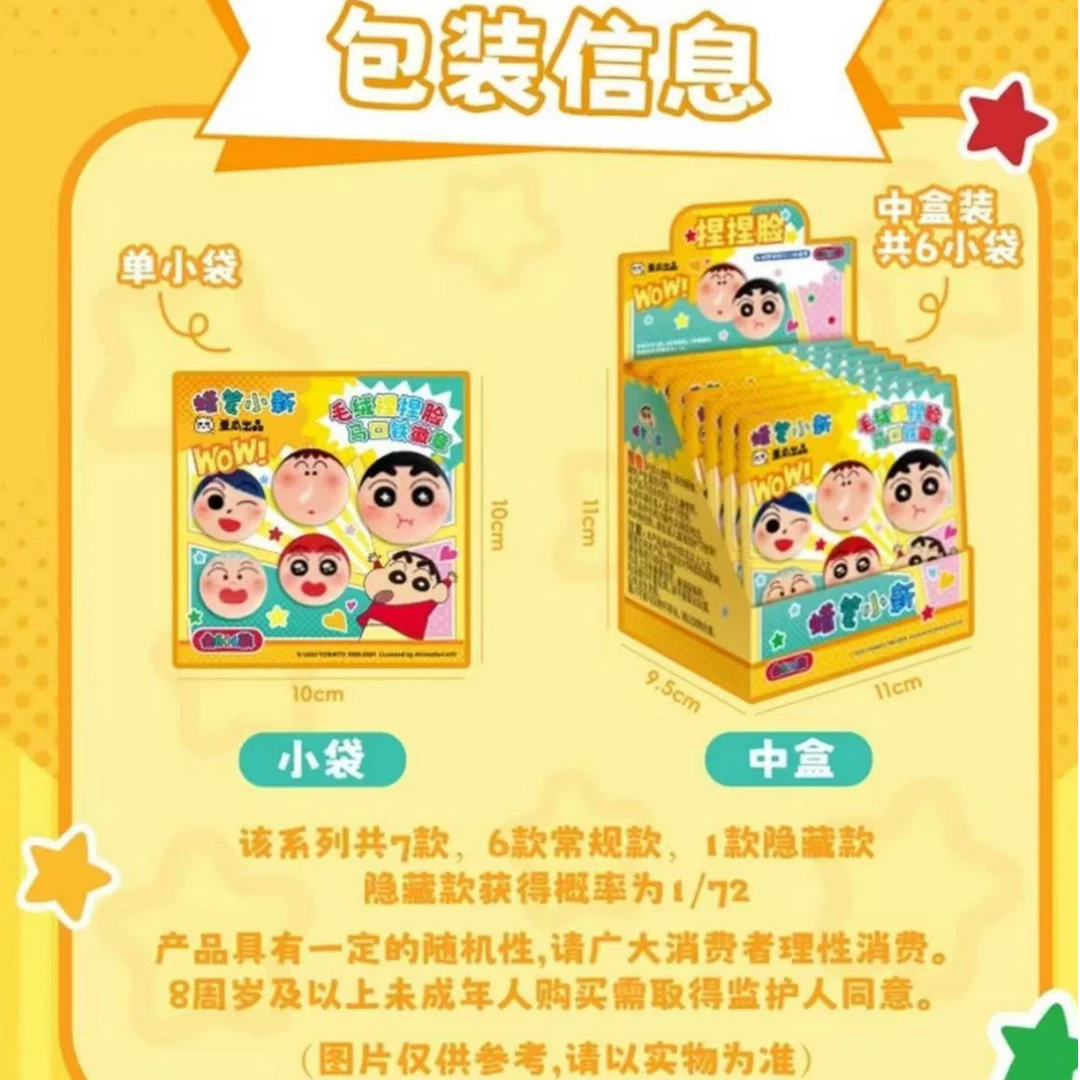 歪瓜出品【拆包】蜡笔小新正版毛绒捏捏脸马口铁徽章盲盒毛绒吧唧