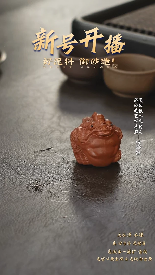 紫砂茶宠金蟾 朱泥