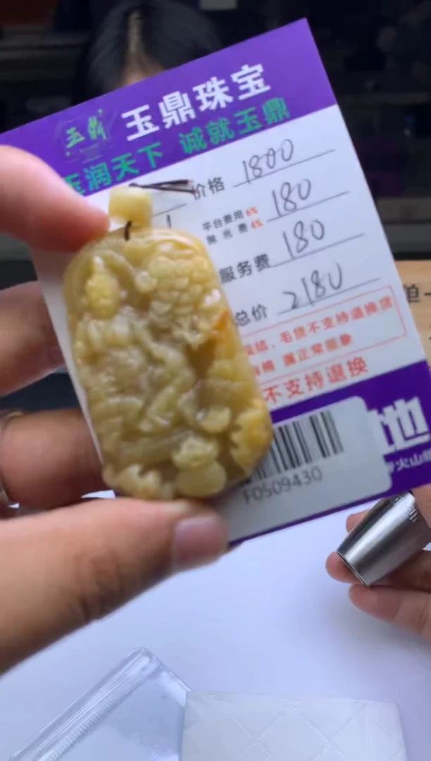 未镶嵌定制翡翠昕***?  F0509430