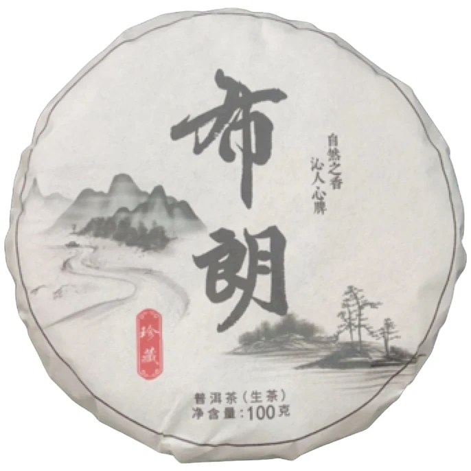 *2023年【布朗.春.混采】普洱（生茶）饼茶-6月14日【16】