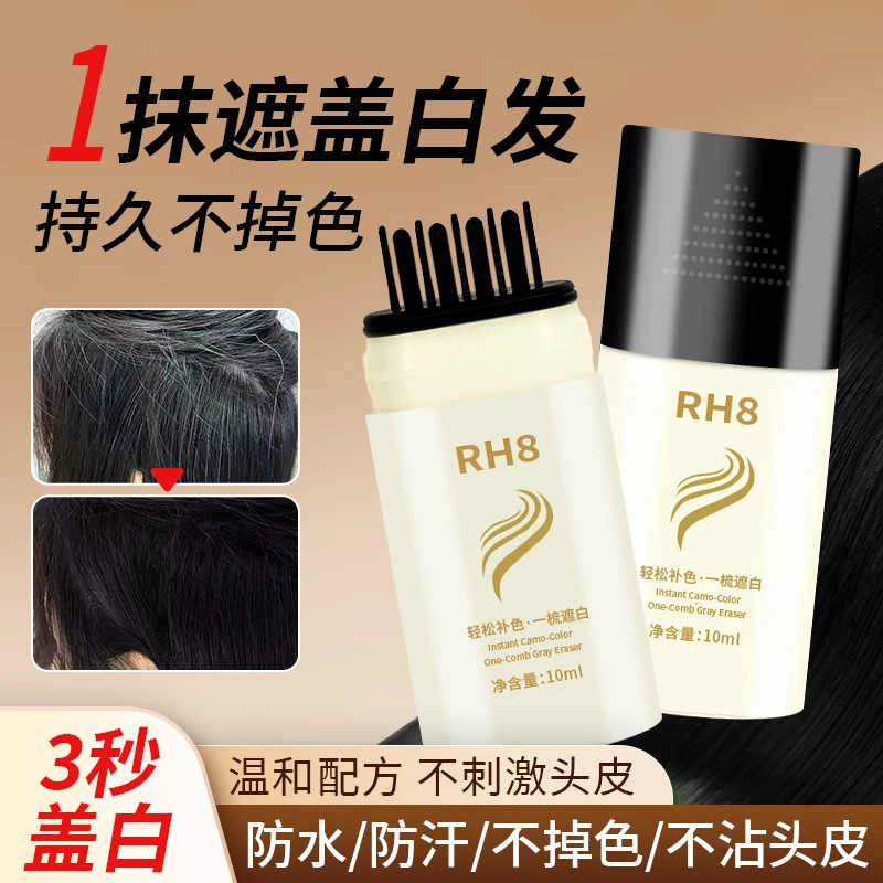 粉丝推荐遮盖白发神器不伤发在家即可补色美发好物UU12