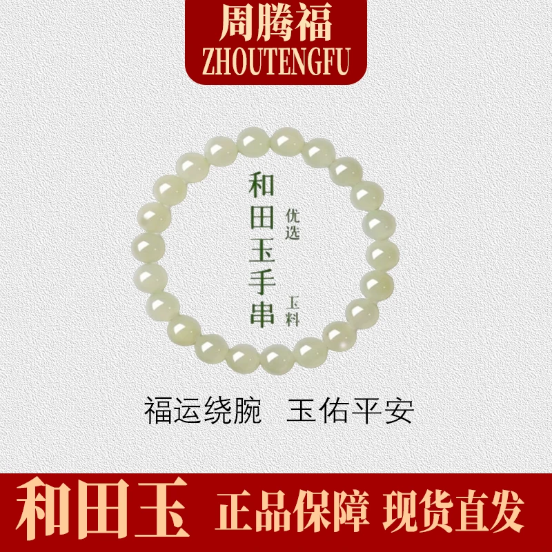 天然和田玉手串单圈和田玉手串DIY配珠散珠串珠素圈时尚百搭