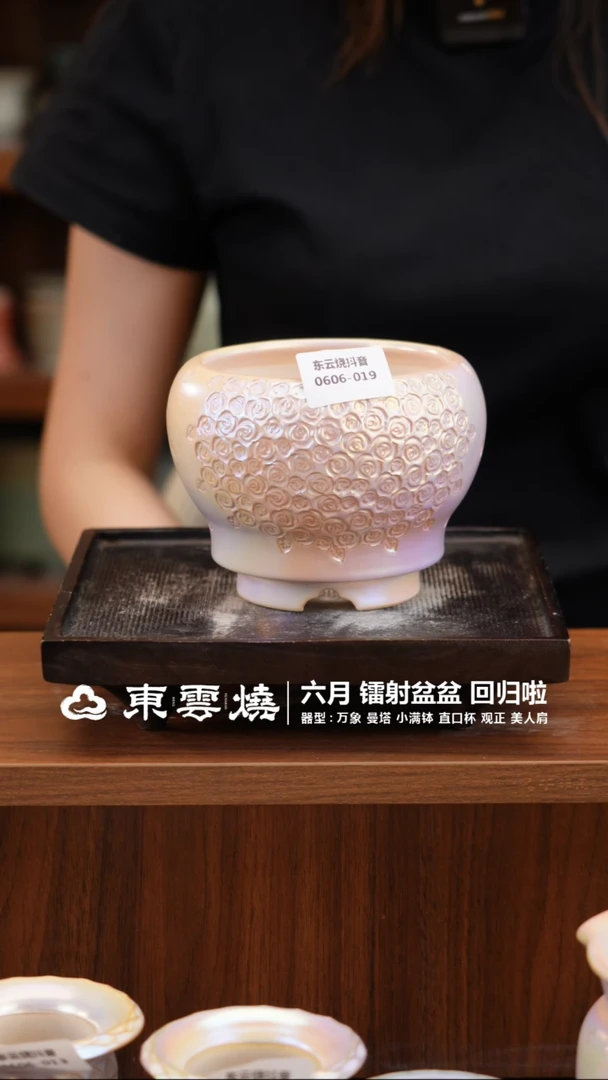 0606-019C雪莉桶镭射 内口9.5