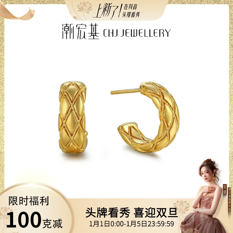 【限时克减100】潮宏基臻金珍藏菱格花丝黄金耳钉耳环足金计价@2976