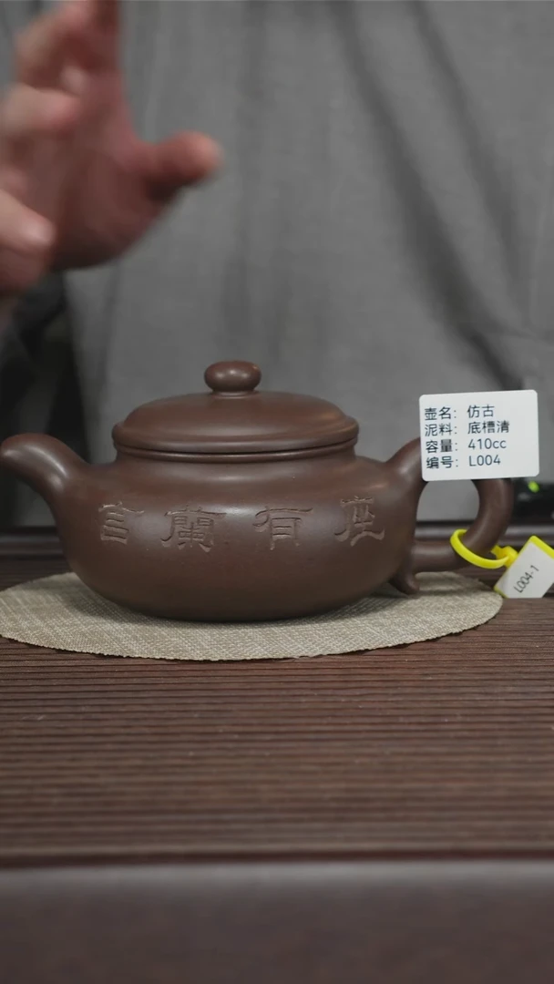 茶壶紫砂L004 底槽清 仿古 410cc 排队