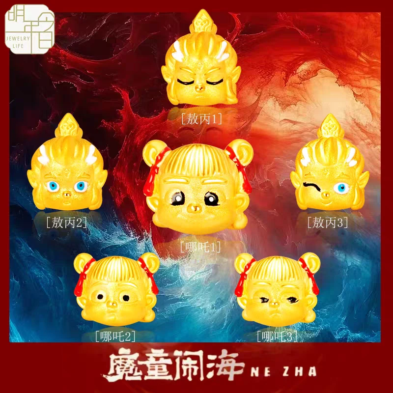 黄金哪吒转运珠999足金灵珠子敖丙路路通哪吒魔童闹海硬金手链