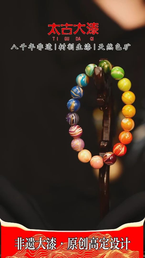 @1.0多宝流漆手串@ 18颗大漆珠 非遗大漆