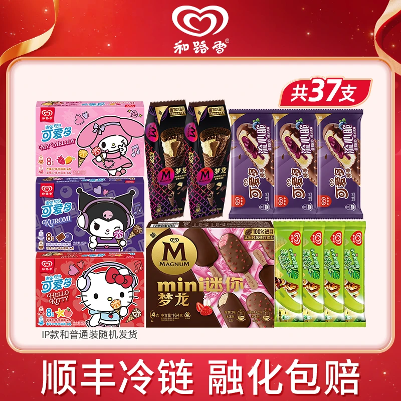 和路雪 梦龙甜筒 迷你可爱多 棒冰多口味奶香果味冰淇淋37支