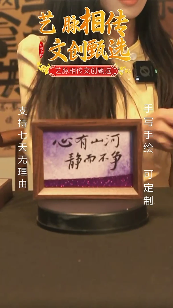书法星河流沙手写手绘《心有山河，静而不争》书法摆台艺术文创