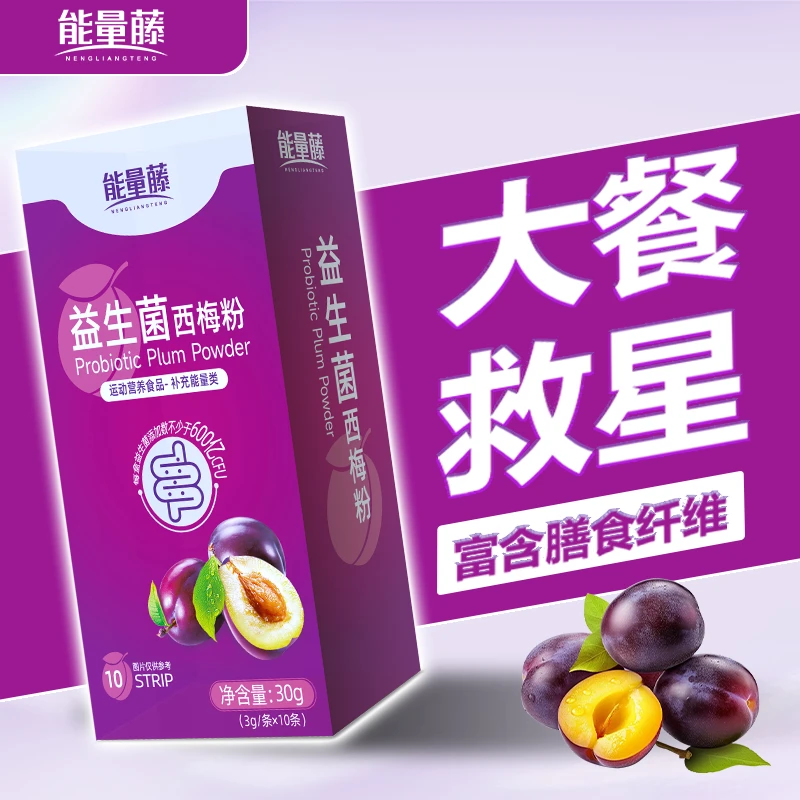 【通畅神器】益生菌西梅粉膳食纤维0脂肪通畅西梅饮身材管理减重季