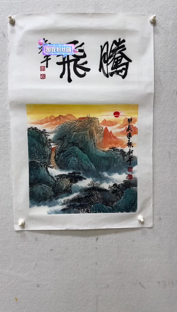 国画z天津人美-李叔平国画1平尺