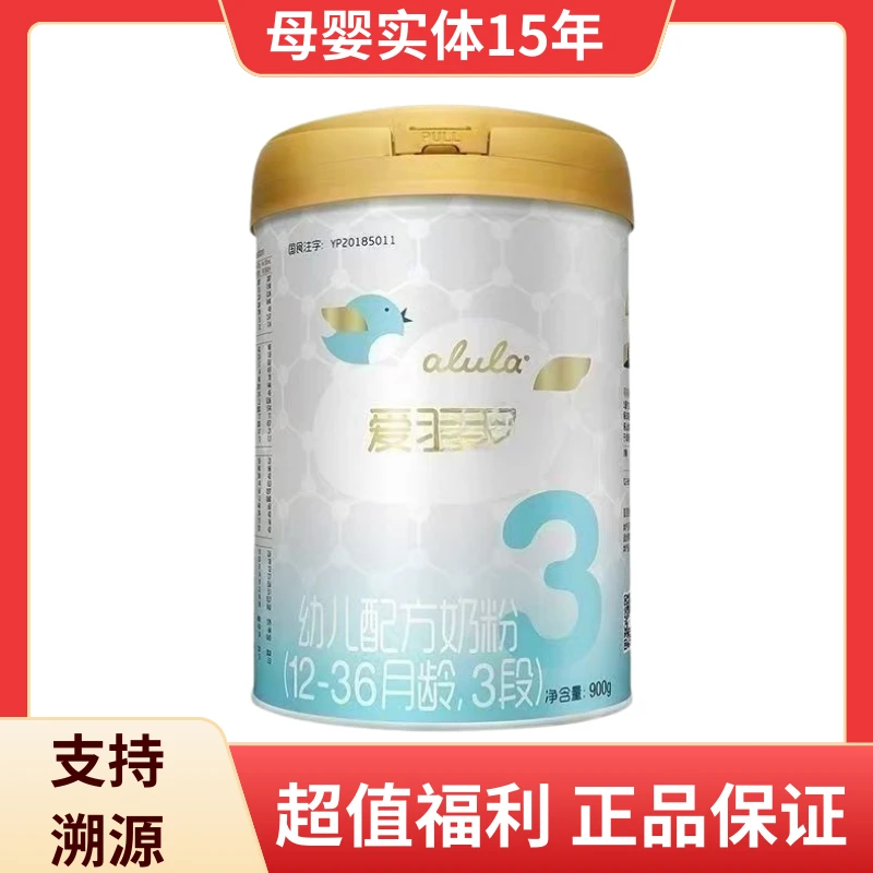 爱*羽*乐幼儿配方奶粉900G装奶粉三段正品保证支持溯源