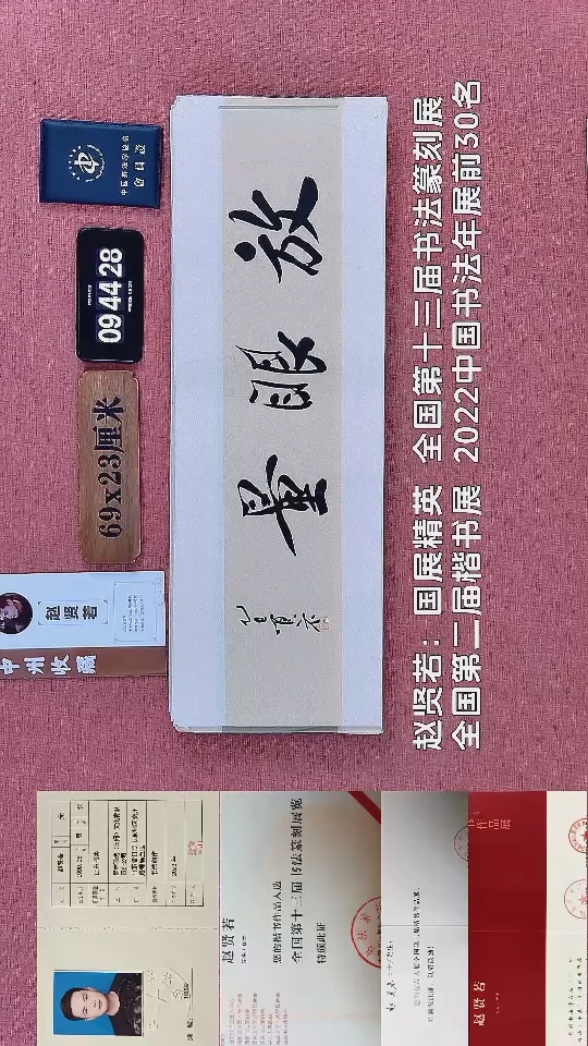书法141    赵老师书法作品
