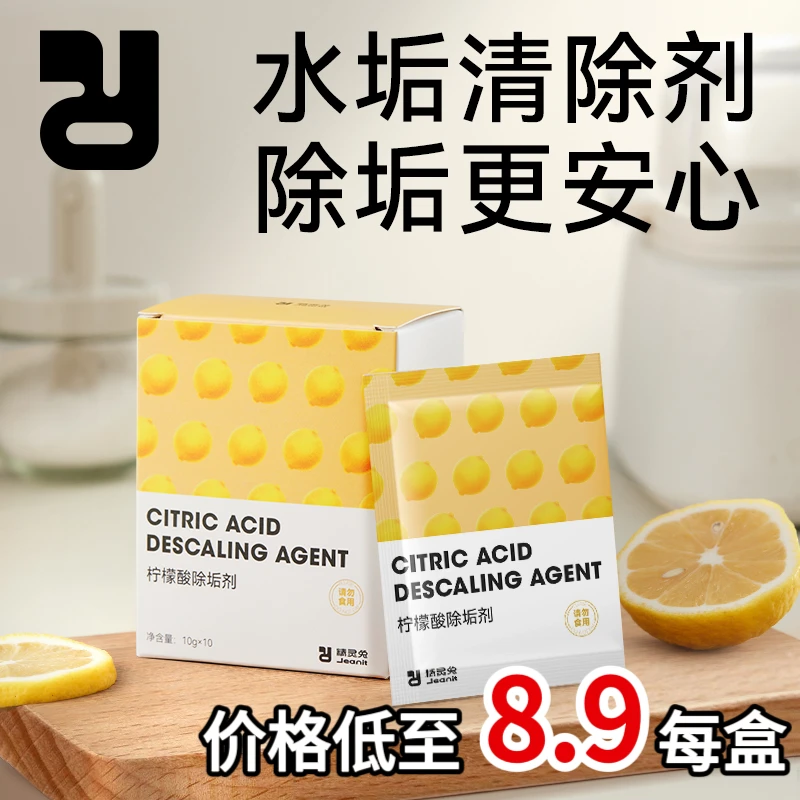 精灵兔柠檬酸除垢剂水垢溶解剂水壶水杯除水垢快速去水垢剂