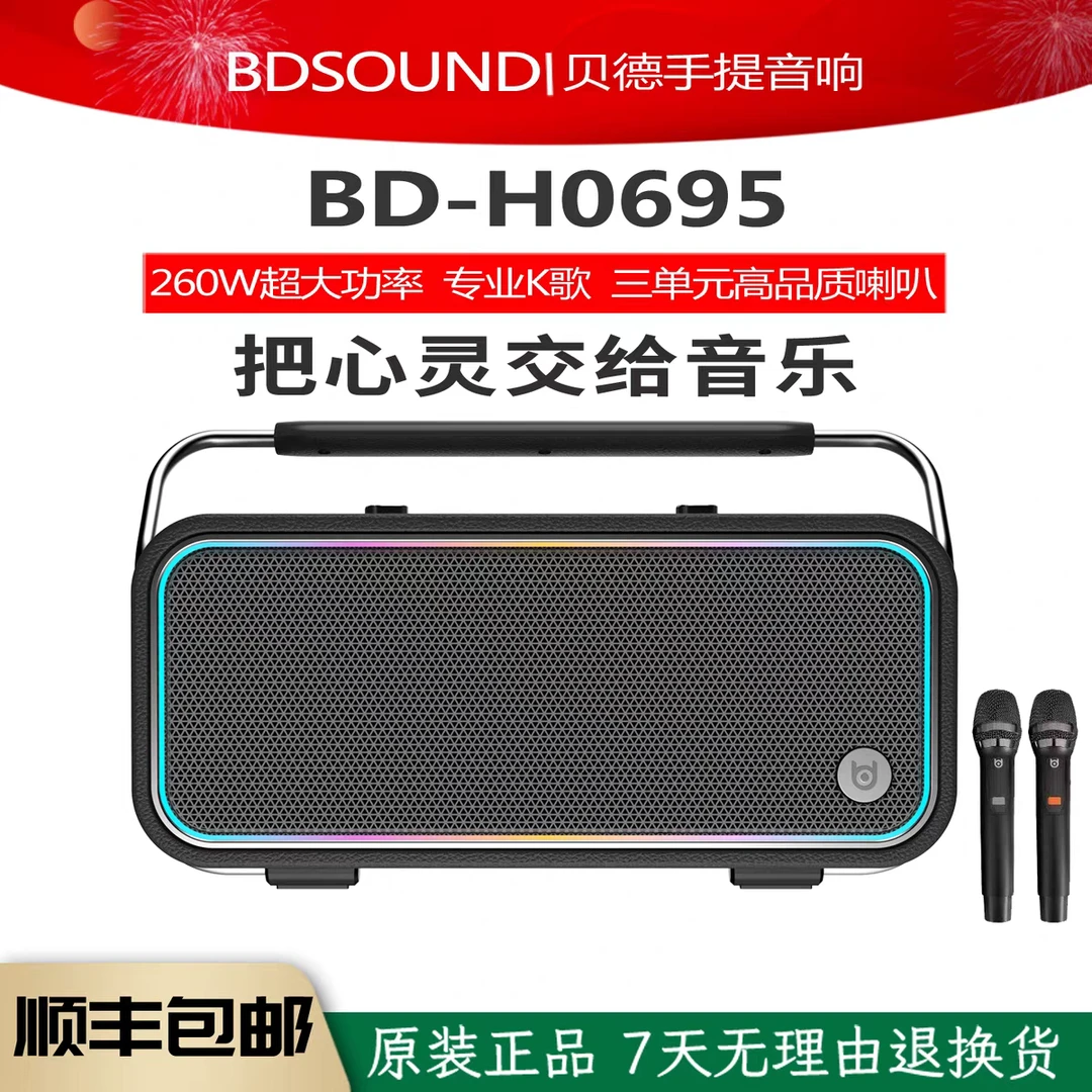贝德0695便携式户外大功率重低音K歌直播娱乐喊话广场舞手提音响