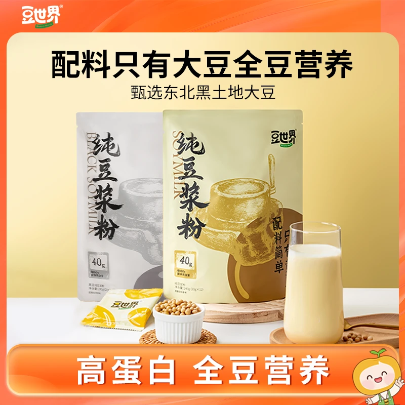 D全豆营养纯豆浆粉0添加蔗糖原味高蛋白健康早餐冲饮黄豆粉黑豆