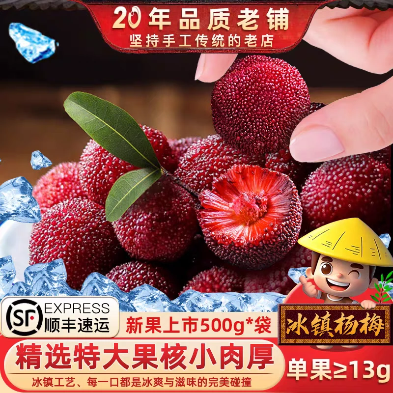 顺丰发货_冰冻杨梅特大果漳州全圣德新鲜杨梅冰球冰镇冷冻杨梅