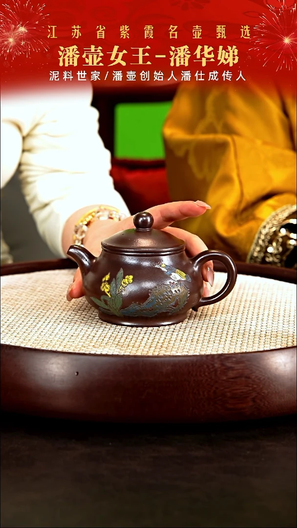 茶壶紫砂潘壶女王潘华娣