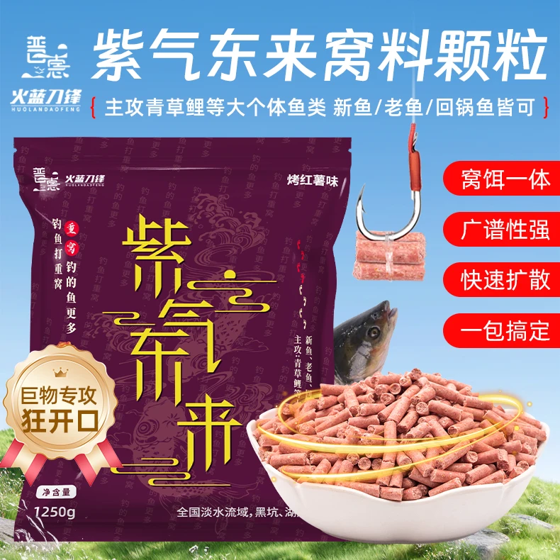 火蓝刀锋紫气东来烤红薯味型6MM巨物混养颗粒黑坑青鱼草鱼颗粒饵