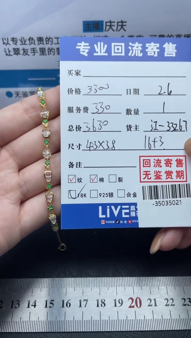 【闪购商品】翡翠颈饰18K金镶嵌手链多人-35035021