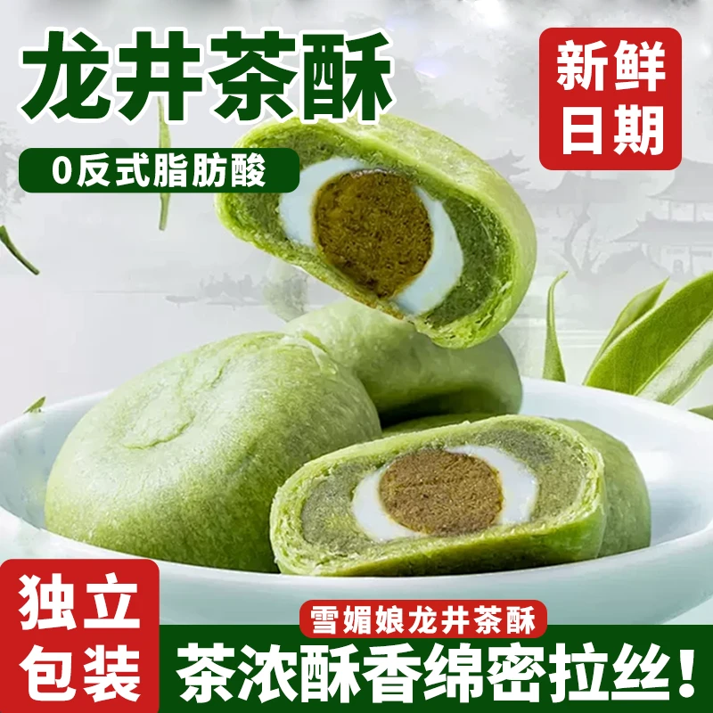 【味臻品】抹茶龙井茶酥面包糕点解馋小零食