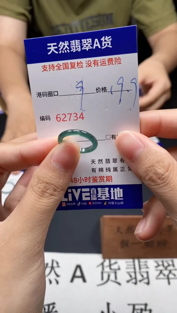 未镶嵌戒指翡翠天然A货翡翠2734