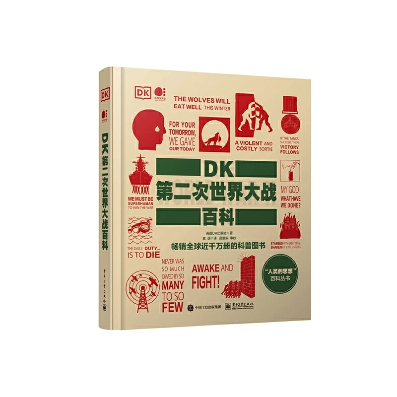 《DK第二次世界大战百科（全彩）》硬壳精装无刷边