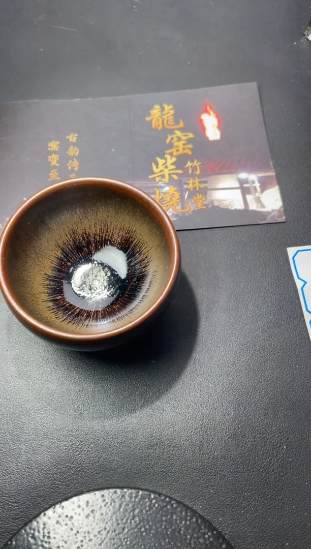 茶盏249（叶紫建盏