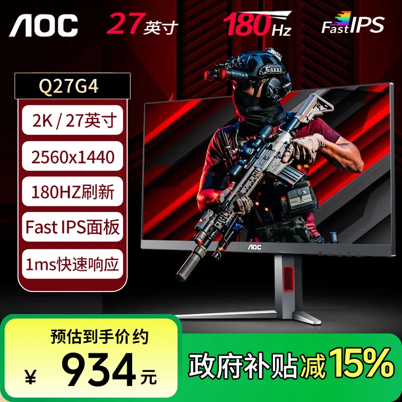 【政府补贴】AOC Q27G4 27英寸 2K 180HZ高刷FastIPS电竞游戏显示器