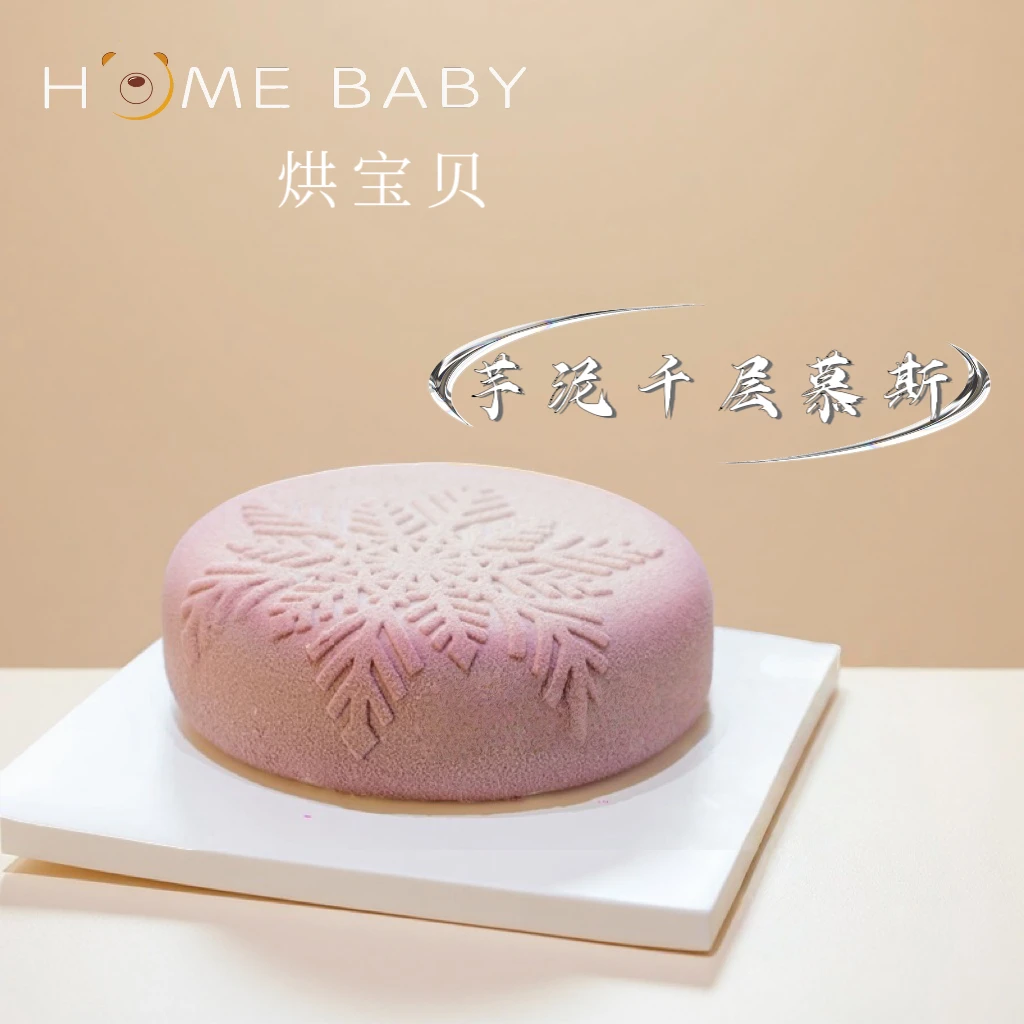 芋泥千层慕斯蛋糕15*6cm