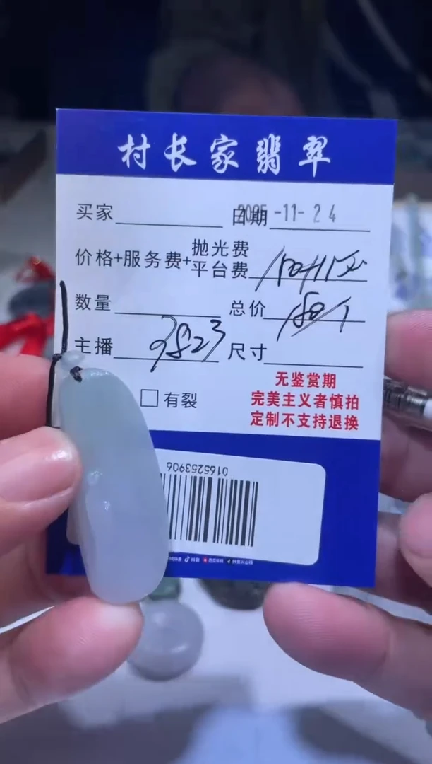 未镶嵌定制翡翠0165253906