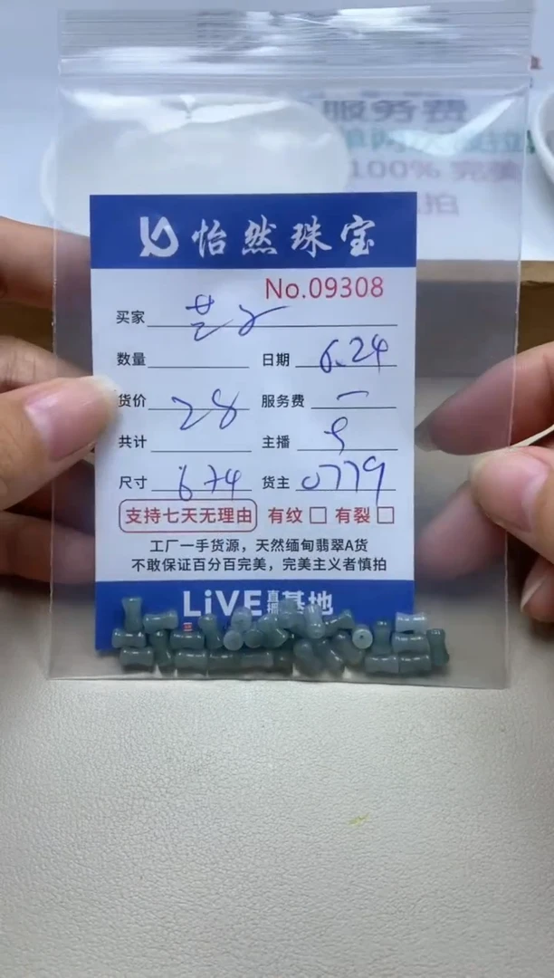 未镶嵌手串翡翠燕*单：09308
