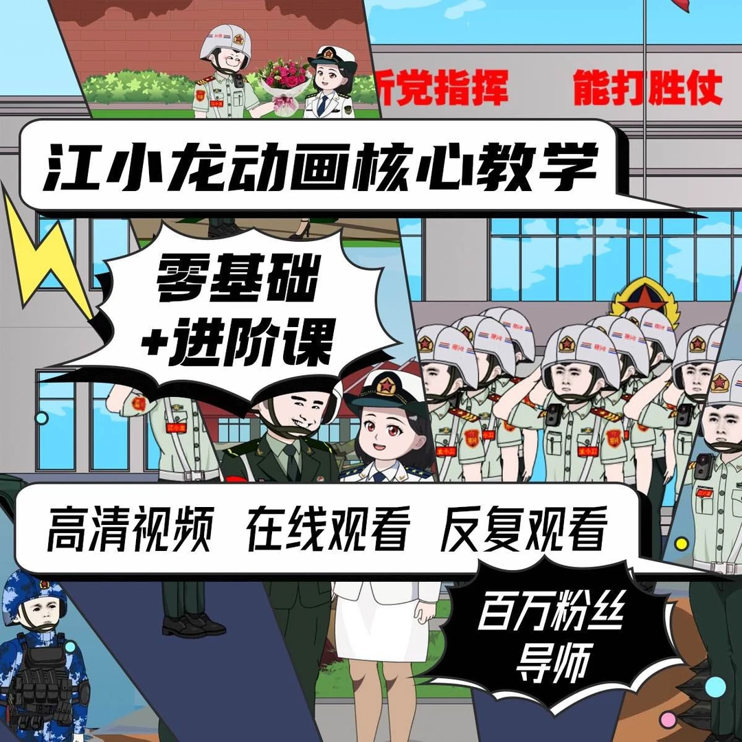 江小龙动画核心教学