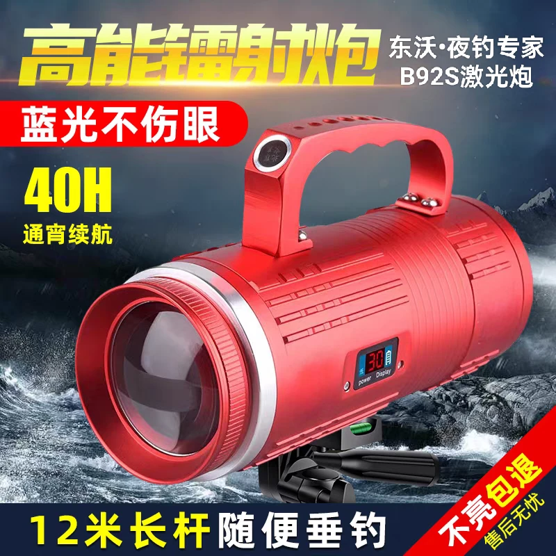 东沃B92S中型超大光斑，15小时长续航激光炮