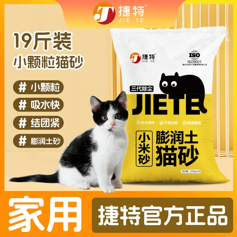 捷特升级款小米砂膨润土猫咪矿物猫砂吸水除臭结团好家用
