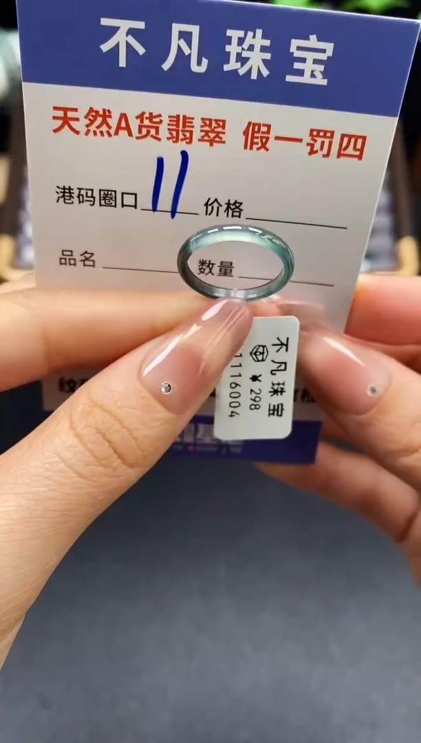 未镶嵌戒指翡翠天然A货翡翠16004